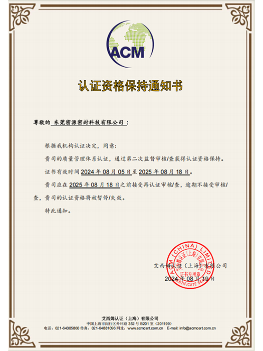 认（rèn）证资（zī）格保持通（tōng）知书